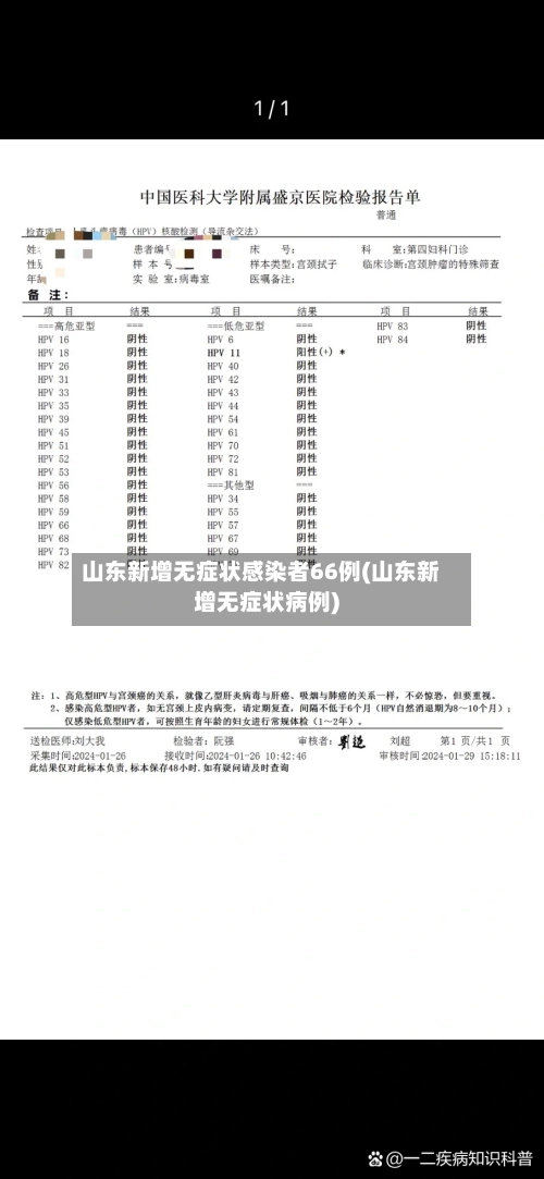 山东新增无症状感染者66例(山东新增无症状病例)