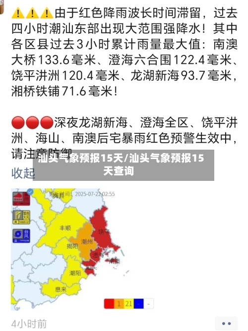 汕头气象预报15天/汕头气象预报15天查询