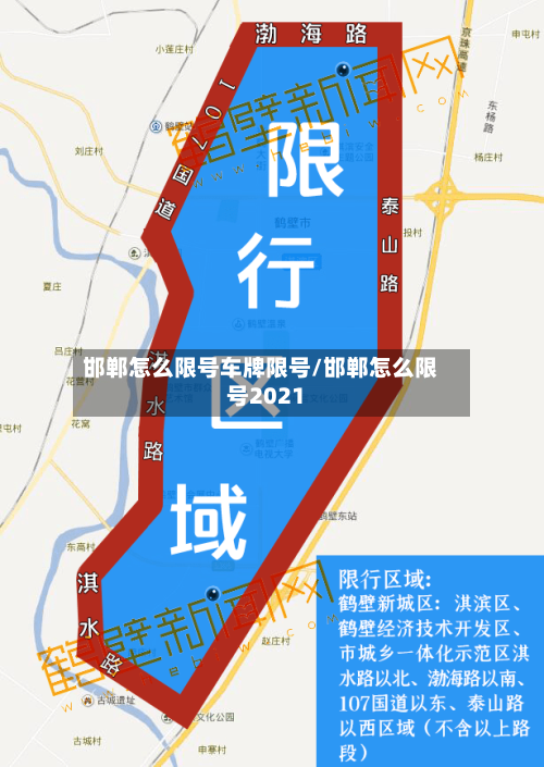 邯郸怎么限号车牌限号/邯郸怎么限号2021