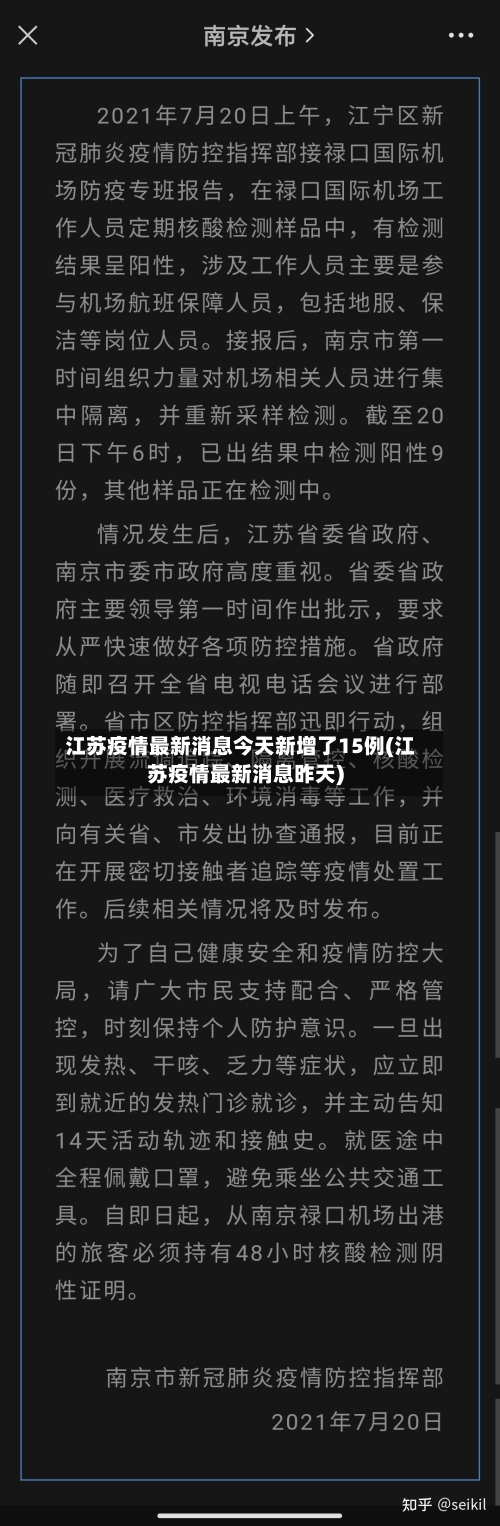 江苏疫情最新消息今天新增了15例(江苏疫情最新消息昨天)