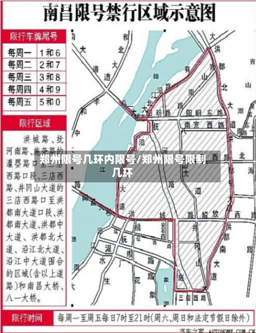 郑州限号几环内限号/郑州限号限制几环