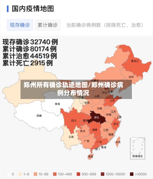 郑州所有确诊轨迹地图/郑州确诊病例分布情况