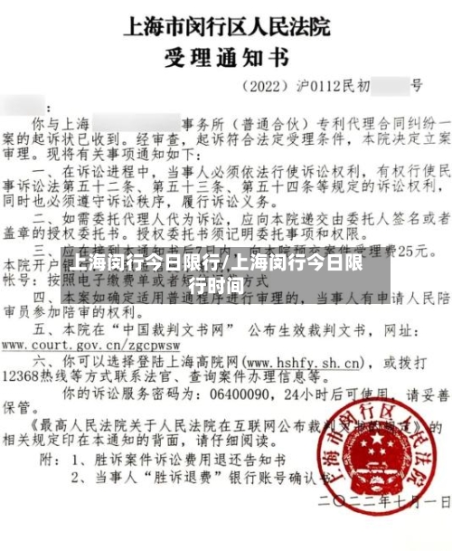 上海闵行今日限行/上海闵行今日限行时间