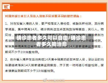 确诊患者多久可以自由/确诊患者多久能治愈