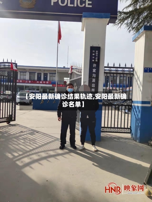 【安阳最新确诊结果轨迹,安阳最新确诊名单】