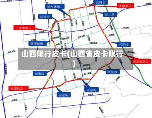 山西限行皮卡(山西省皮卡限行)