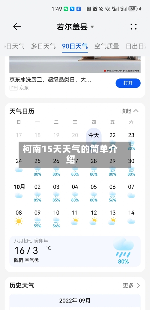柯南15天天气的简单介绍