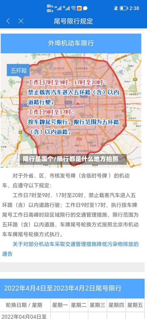 限行是哪个/限行都是什么地方拍照
