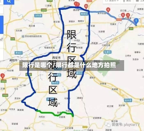 限行是哪个/限行都是什么地方拍照