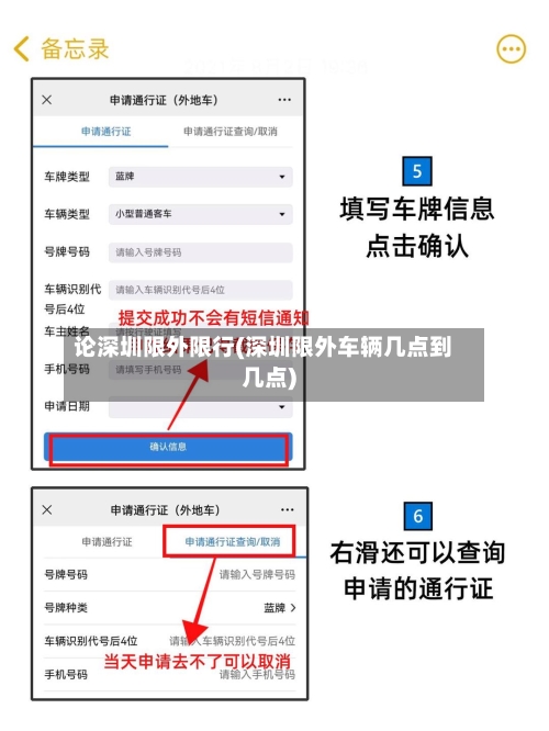 论深圳限外限行(深圳限外车辆几点到几点)