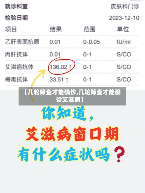 【几轮筛查才能确诊,几轮筛查才能确诊艾滋病】