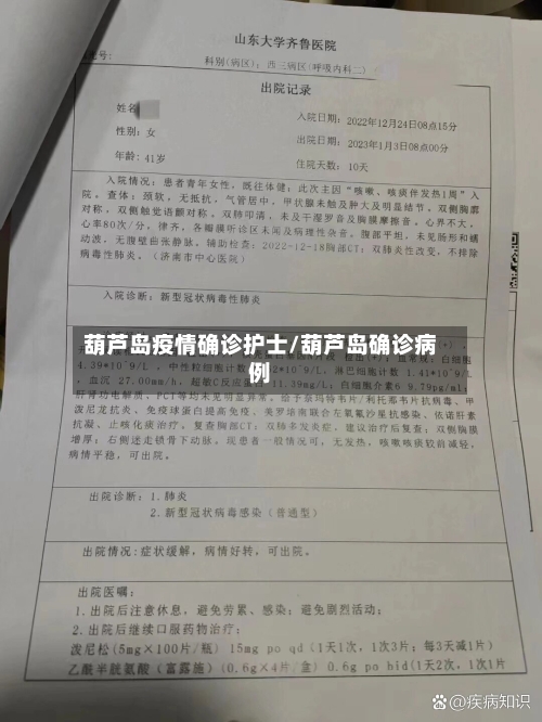 葫芦岛疫情确诊护士/葫芦岛确诊病例