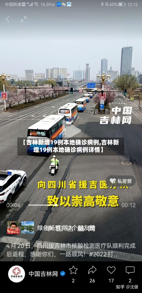 【吉林新增19例本地确诊病例,吉林新增19例本地确诊病例详情】
