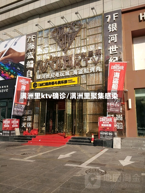 满洲里ktv确诊/满洲里聚集感染