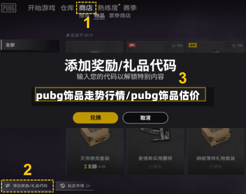 pubg饰品走势行情/pubg饰品估价