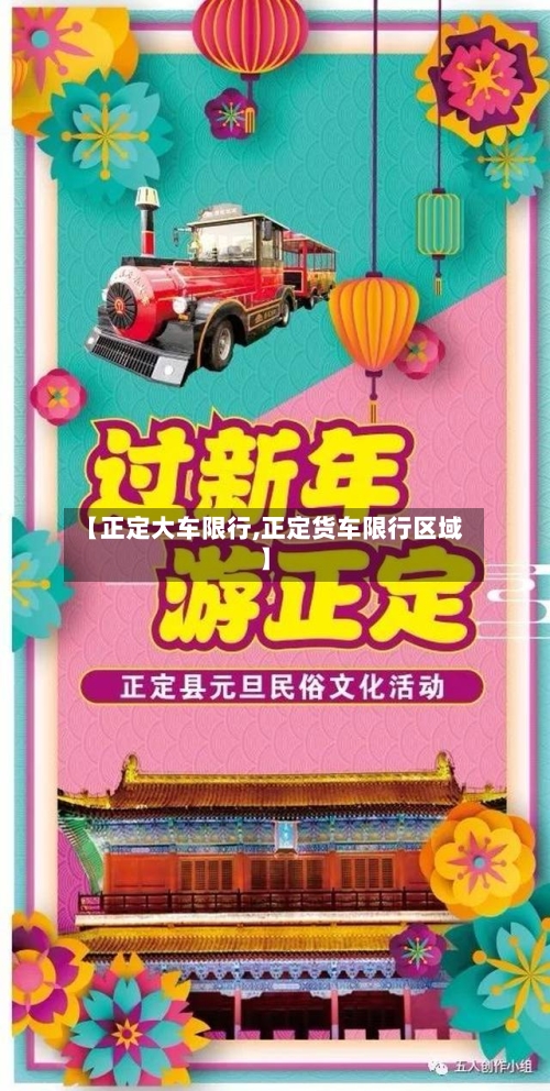 【正定大车限行,正定货车限行区域】