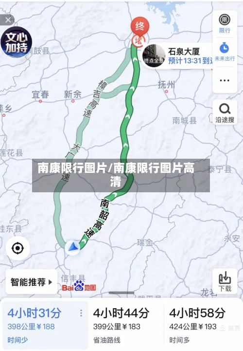 南康限行图片/南康限行图片高清