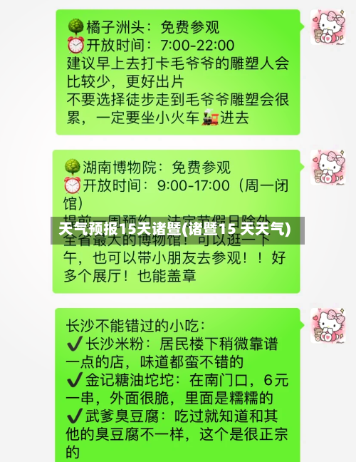 天气预报15天诸暨(诸暨15 天天气)