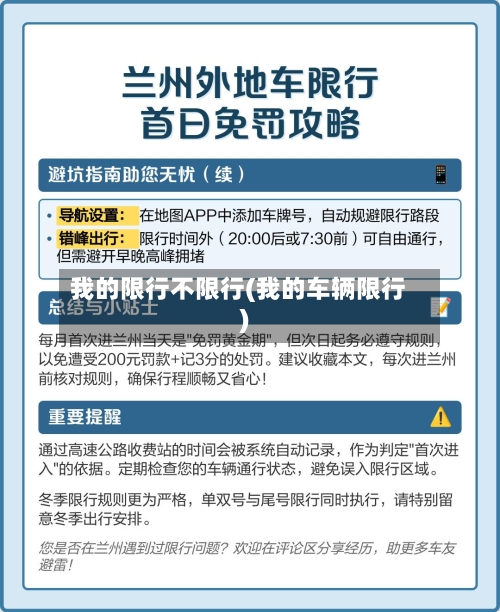我的限行不限行(我的车辆限行)