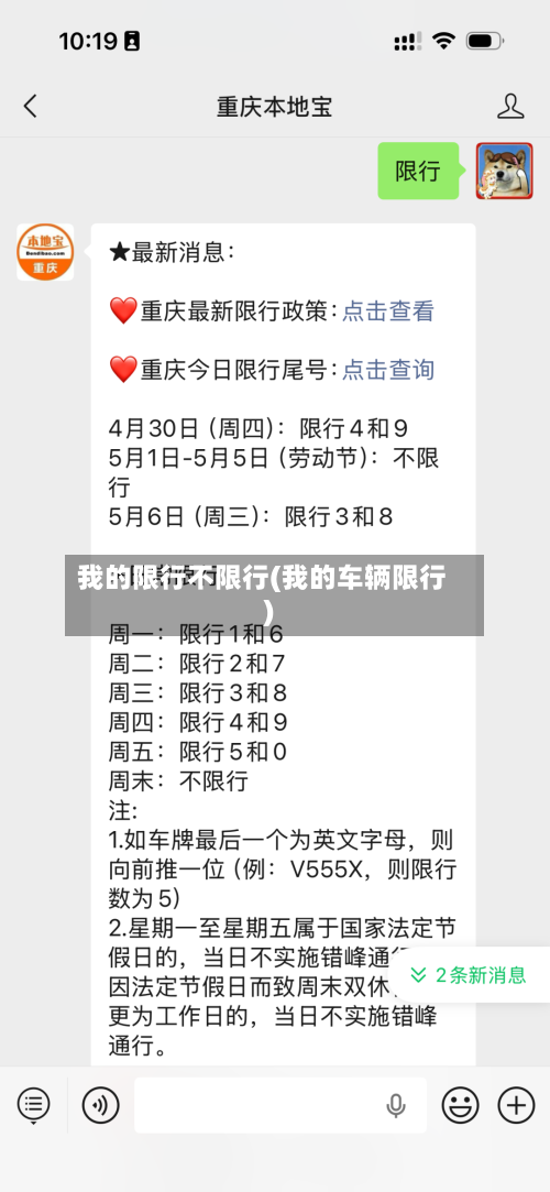 我的限行不限行(我的车辆限行)