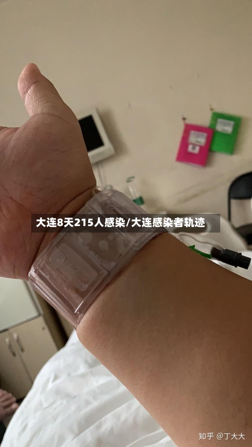 大连8天215人感染/大连感染者轨迹