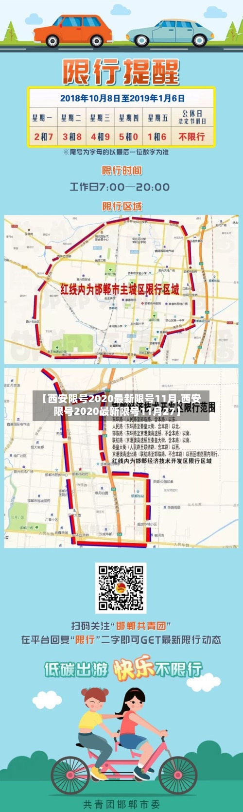 【西安限号2020最新限号11月,西安限号2020最新限号11月27】