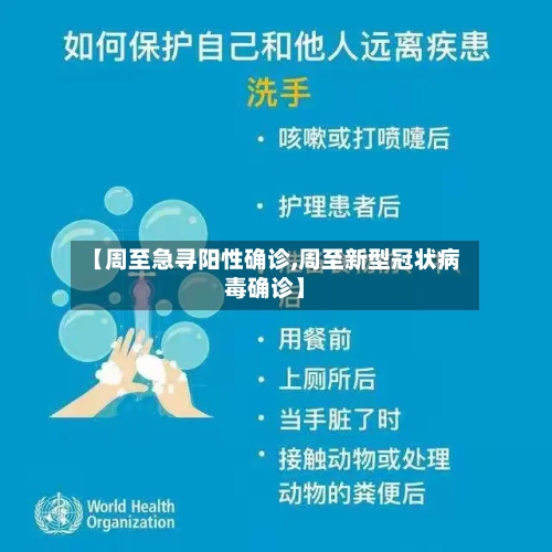 【周至急寻阳性确诊,周至新型冠状病毒确诊】