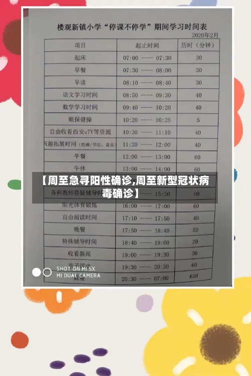 【周至急寻阳性确诊,周至新型冠状病毒确诊】