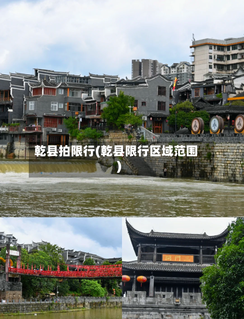 乾县拍限行(乾县限行区域范围)