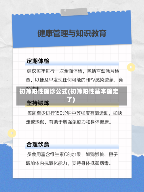 初筛阳性确诊公式(初筛阳性基本确定了)