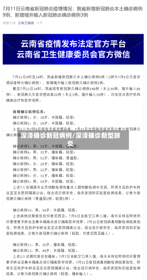 深泽确诊新冠病例/深泽确诊新型肺炎