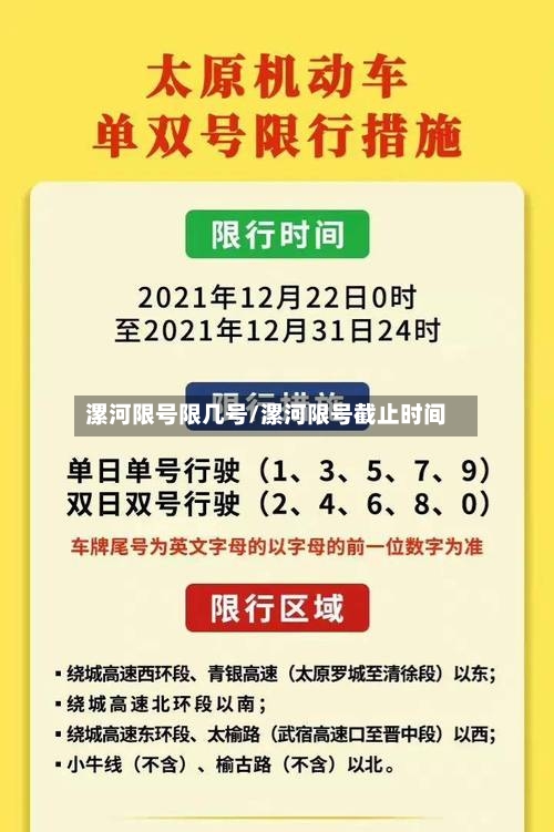 漯河限号限几号/漯河限号截止时间