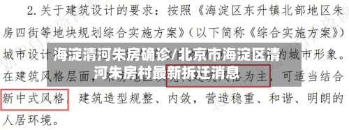 海淀清河朱房确诊/北京市海淀区清河朱房村最新拆迁消息