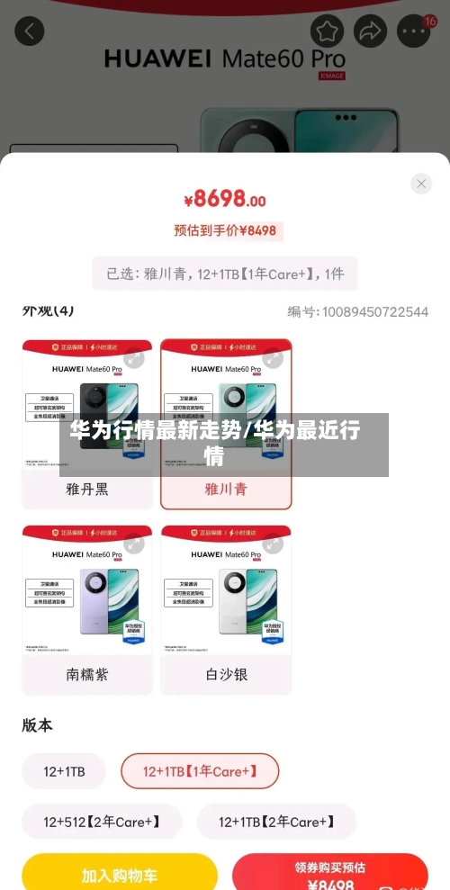 华为行情最新走势/华为最近行情