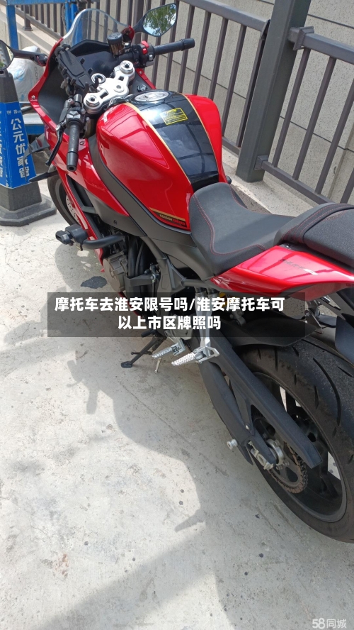 摩托车去淮安限号吗/淮安摩托车可以上市区牌照吗