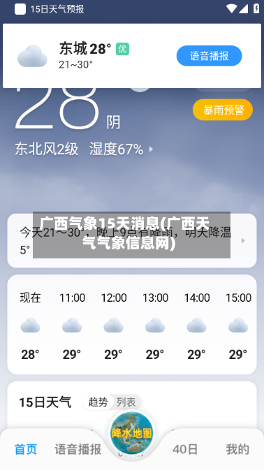 广西气象15天消息(广西天气气象信息网)