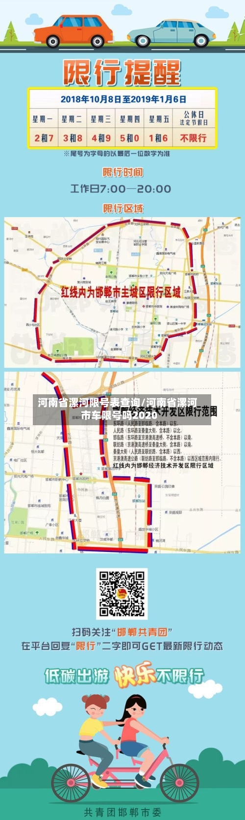 河南省漯河限号表查询/河南省漯河市车限号吗2020
