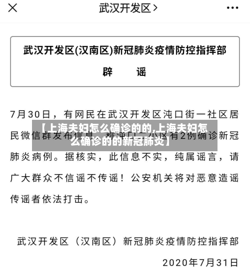 【上海夫妇怎么确诊的的,上海夫妇怎么确诊的的新冠肺炎】