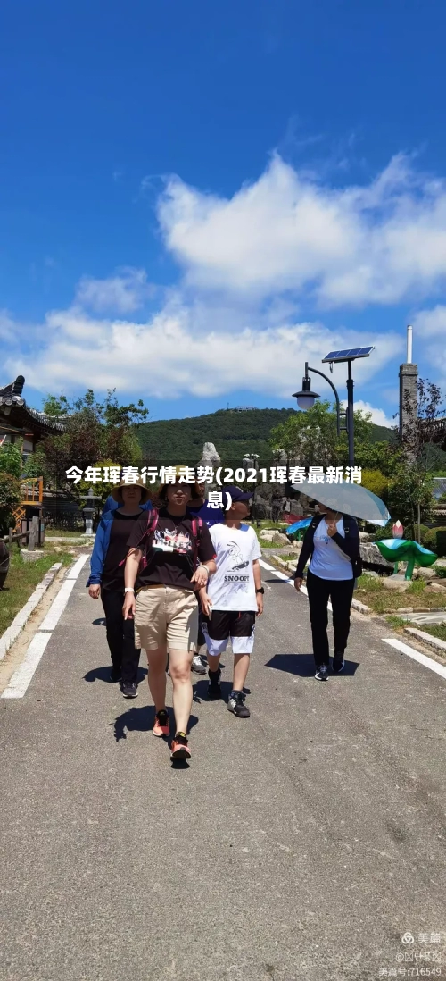 今年珲春行情走势(2021珲春最新消息)