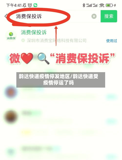 韵达快递疫情停发地区/韵达快递受疫情停运了吗