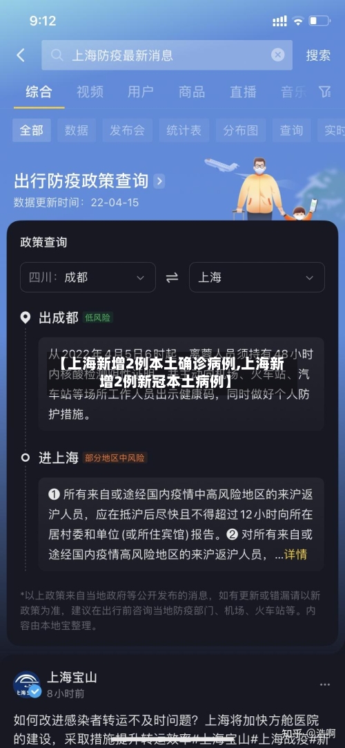 【上海新增2例本土确诊病例,上海新增2例新冠本土病例】