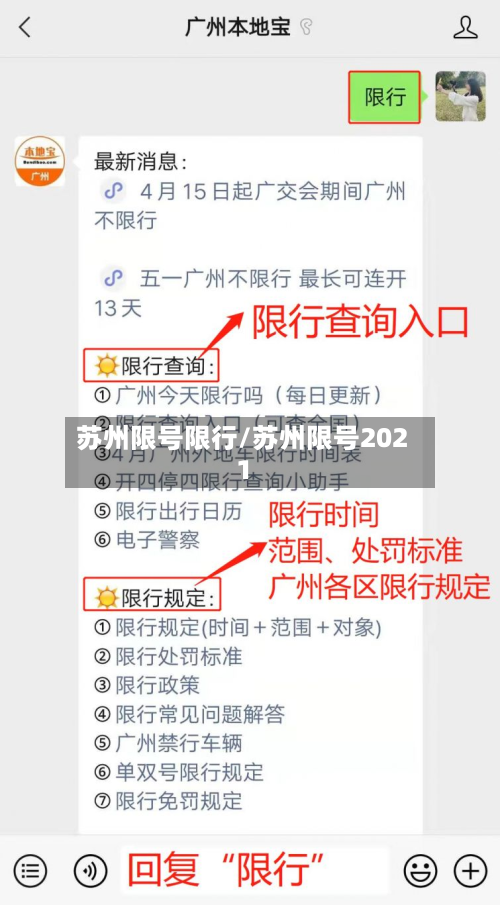 苏州限号限行/苏州限号2021