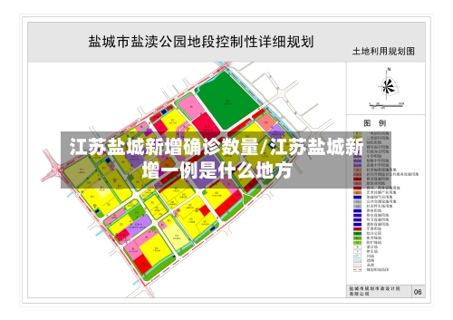 江苏盐城新增确诊数量/江苏盐城新增一例是什么地方