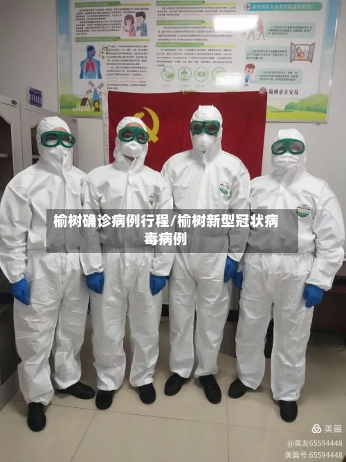 榆树确诊病例行程/榆树新型冠状病毒病例