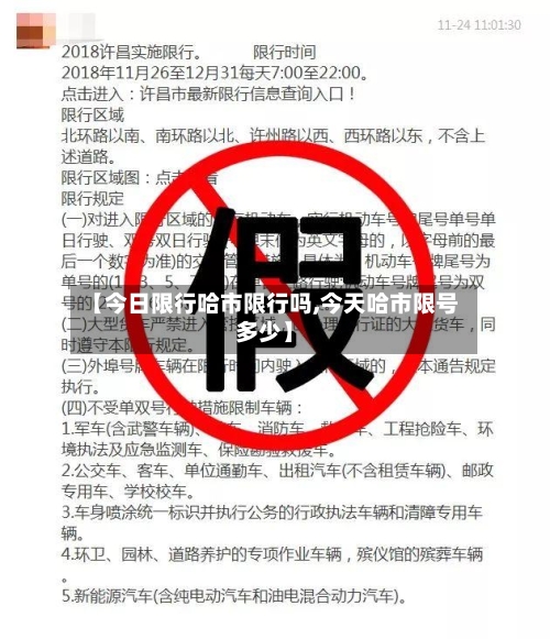 【今日限行哈市限行吗,今天哈市限号多少】
