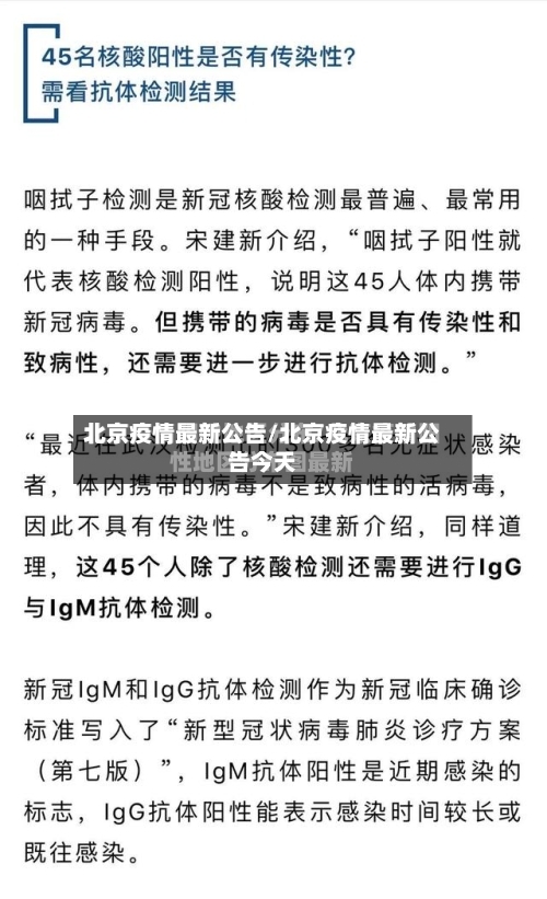 北京疫情最新公告/北京疫情最新公告今天