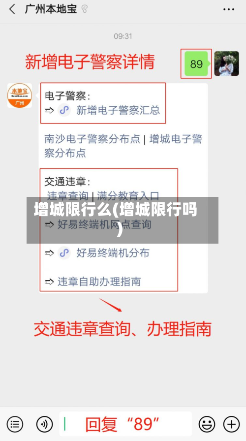 增城限行么(增城限行吗)