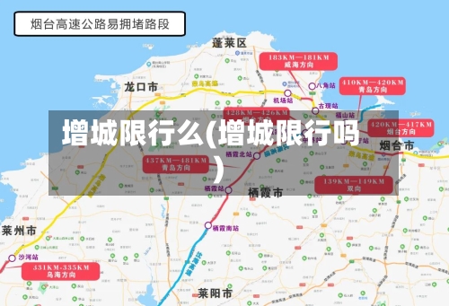 增城限行么(增城限行吗)