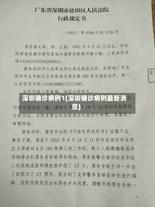 深圳确诊病例1(深圳确诊病例最新消息)