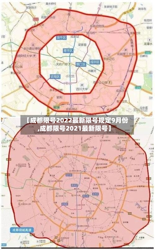 【成都限号2022最新限号规定9月份,成都限号2021最新限号】